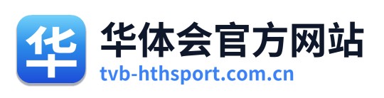 华体会官方网站